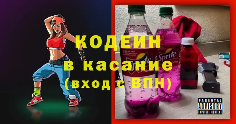 Кодеин напиток Lean (лин)  Прокопьевск 